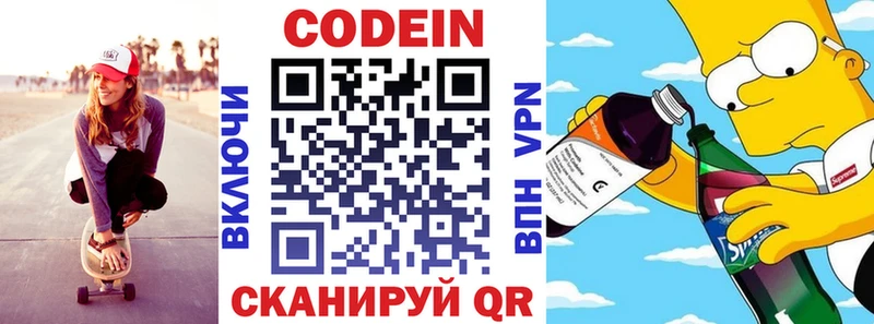 Кодеин Purple Drank  что такое наркотик  Сельцо 